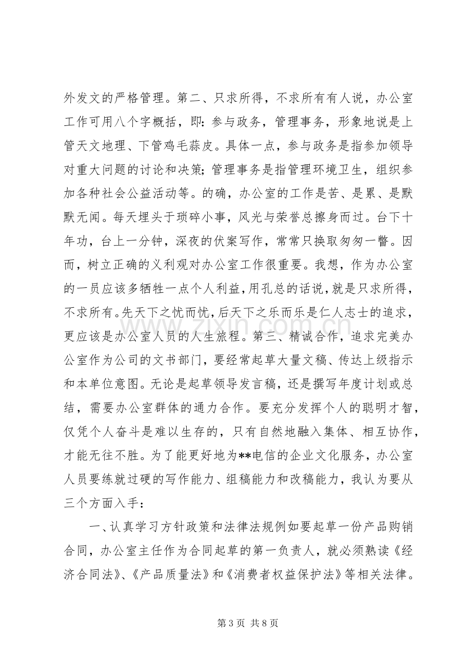 电信竞聘上岗精彩演讲稿范文材料.docx_第3页