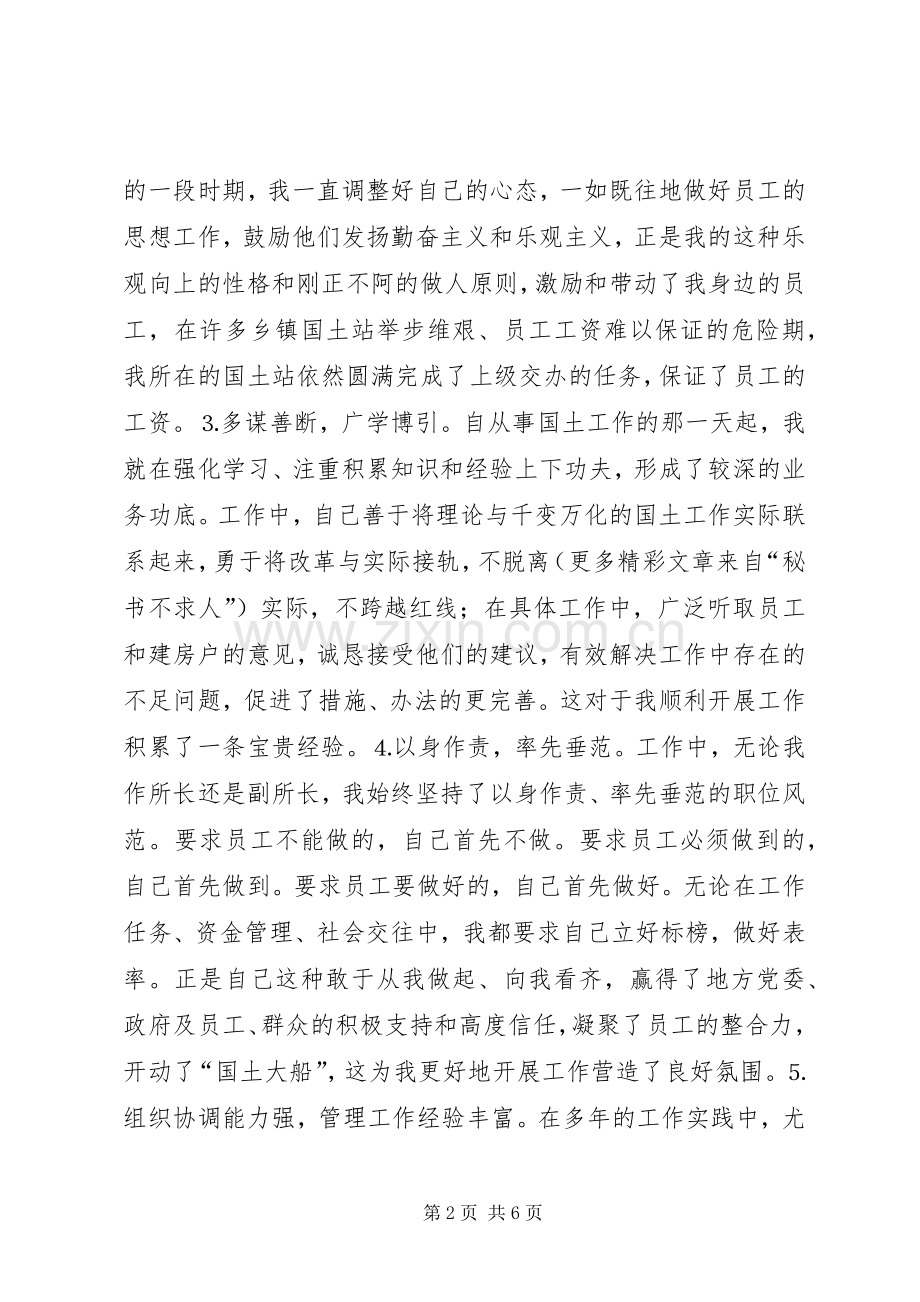 国土资源所所长竞职演讲致辞.docx_第2页