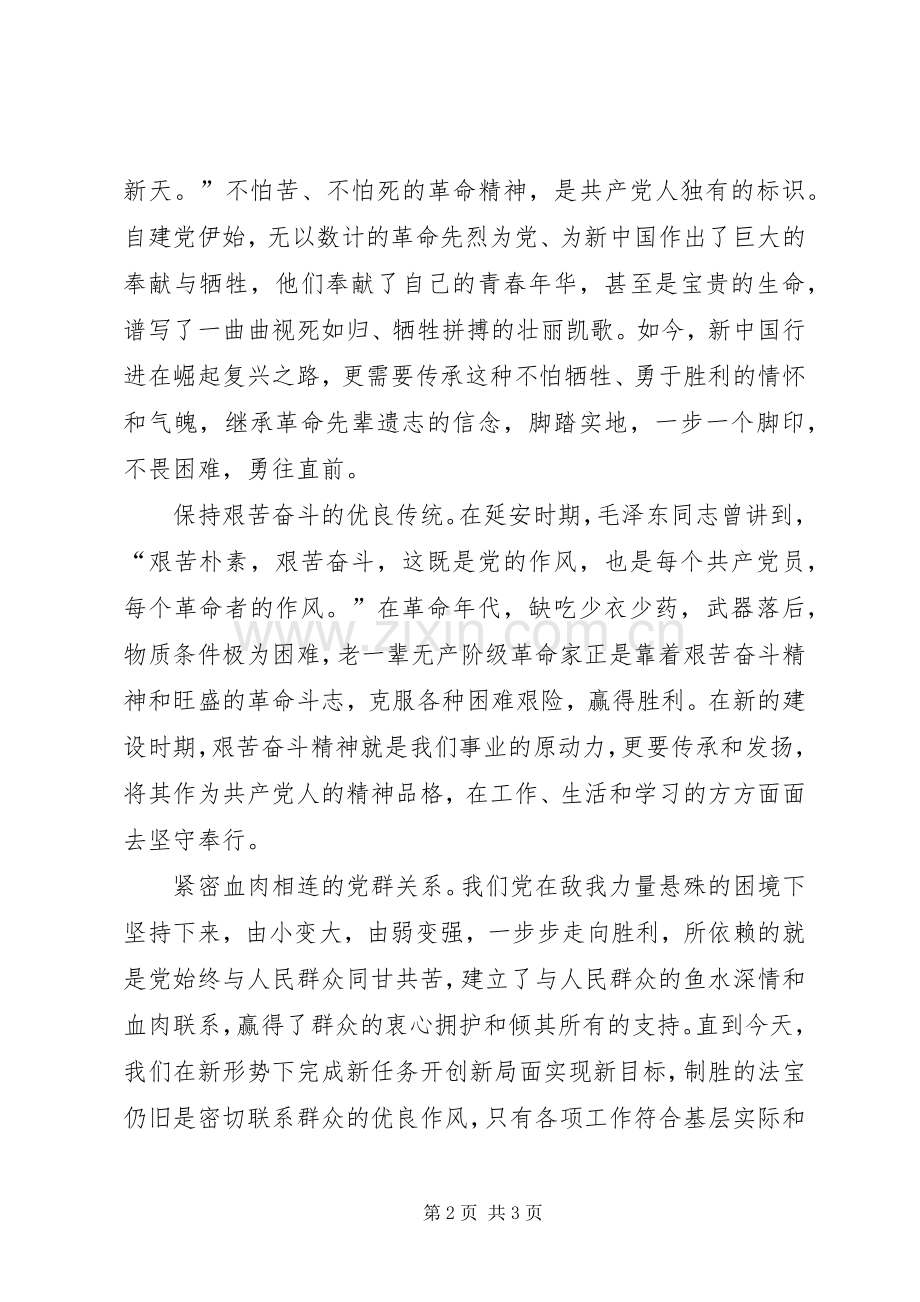 传承红色基因演讲稿范文.docx_第2页