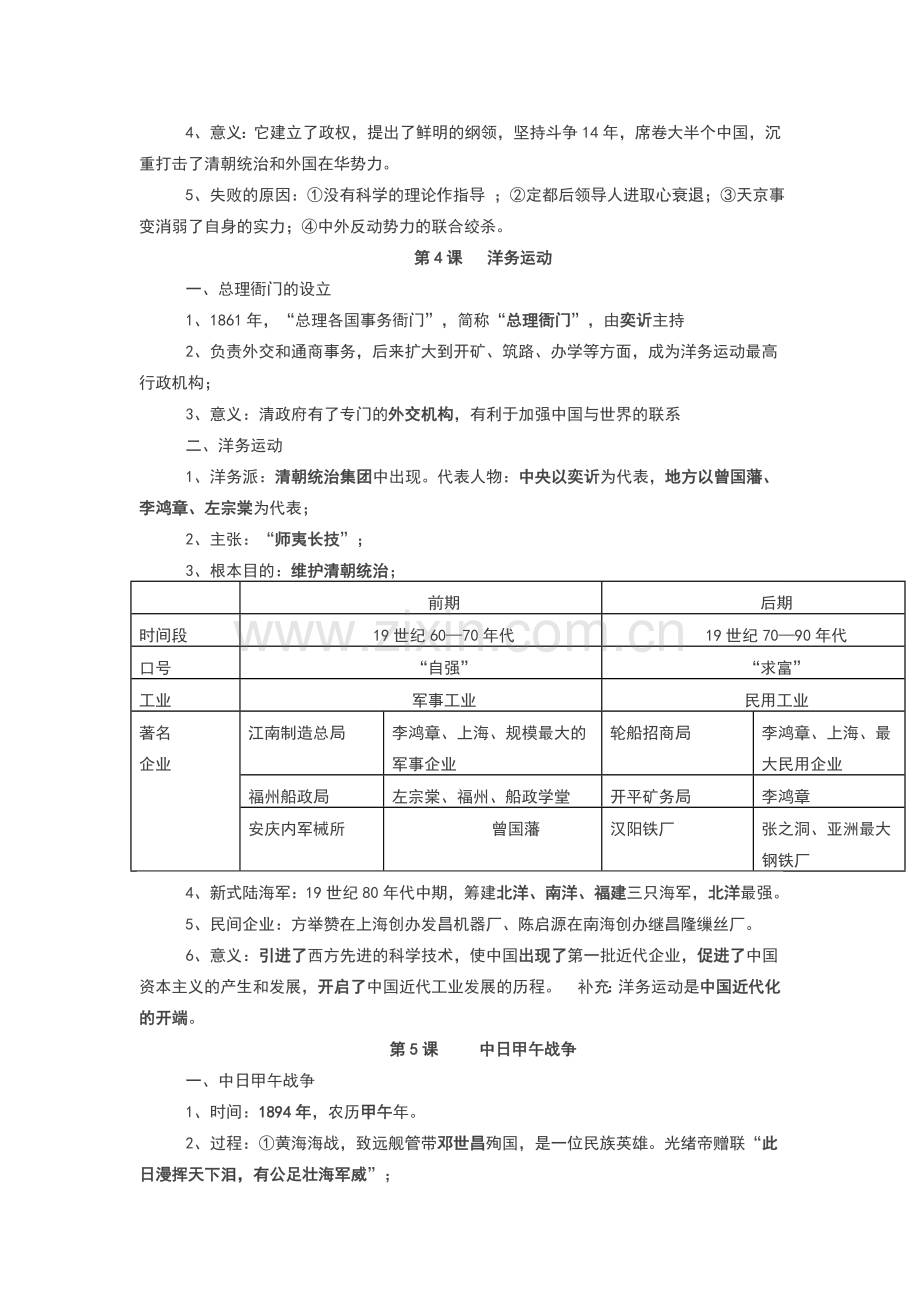 八年级（上册）历史知识点汇总.doc_第3页