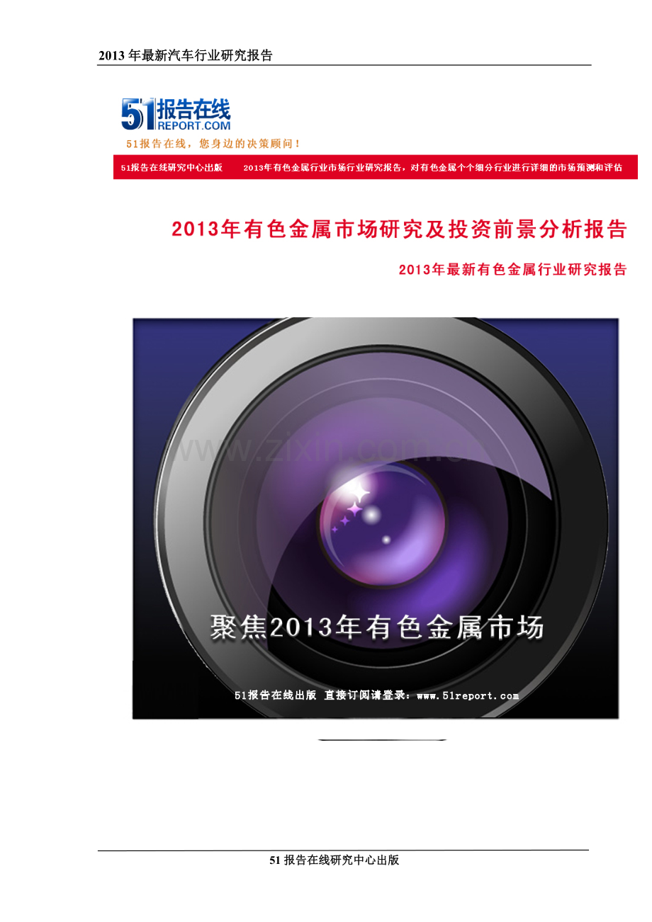 2013-2017年中国镓金属市场规模及发展前景分析报告.doc_第1页