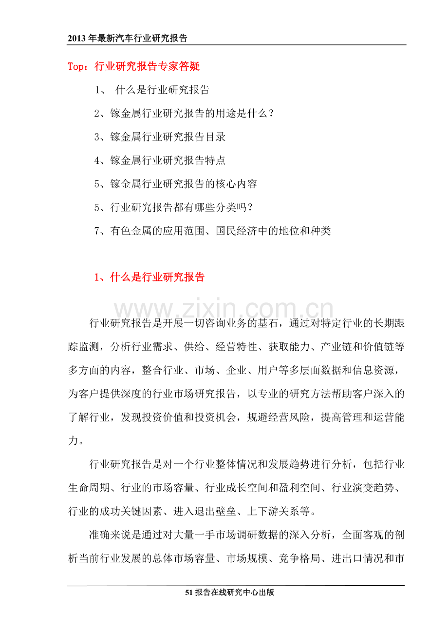 2013-2017年中国镓金属市场规模及发展前景分析报告.doc_第2页