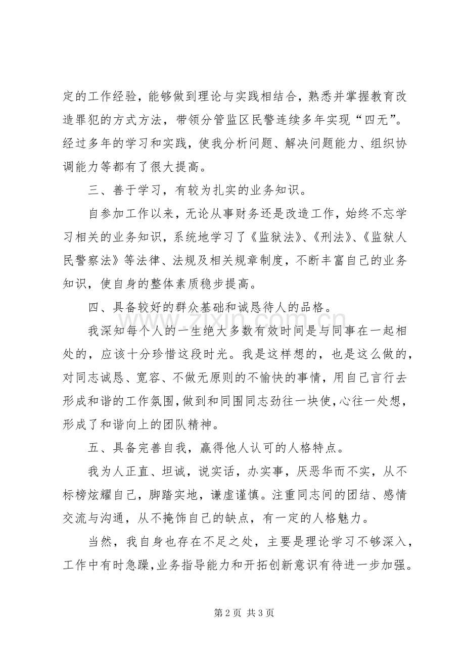 监狱分监区长竞副科级领导岗位演讲稿.docx_第2页