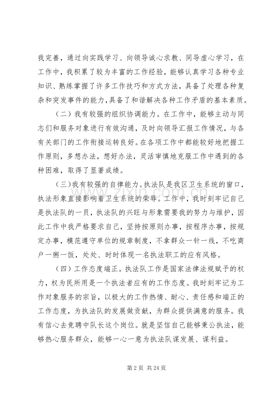 竞选区卫生执法中队长演讲.docx_第2页