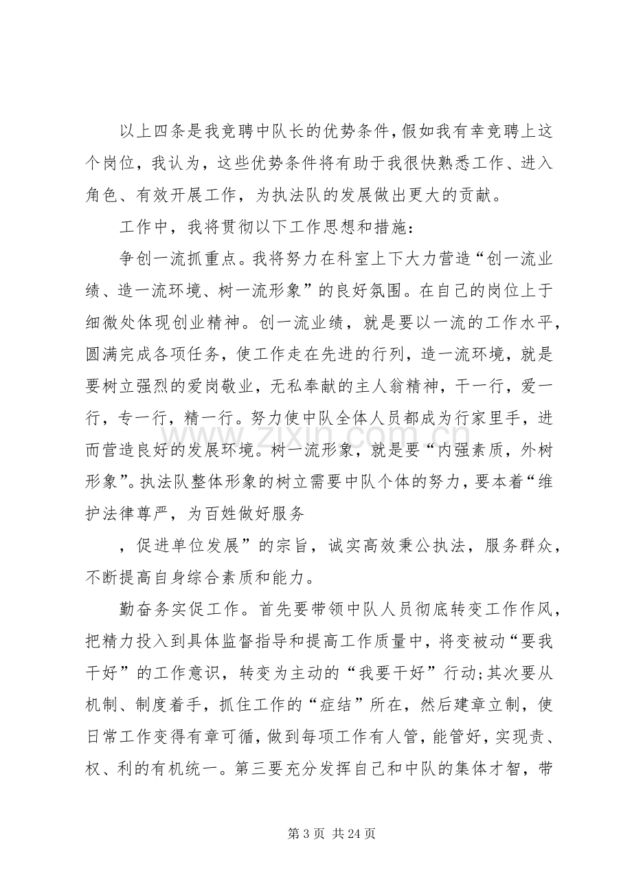 竞选区卫生执法中队长演讲.docx_第3页