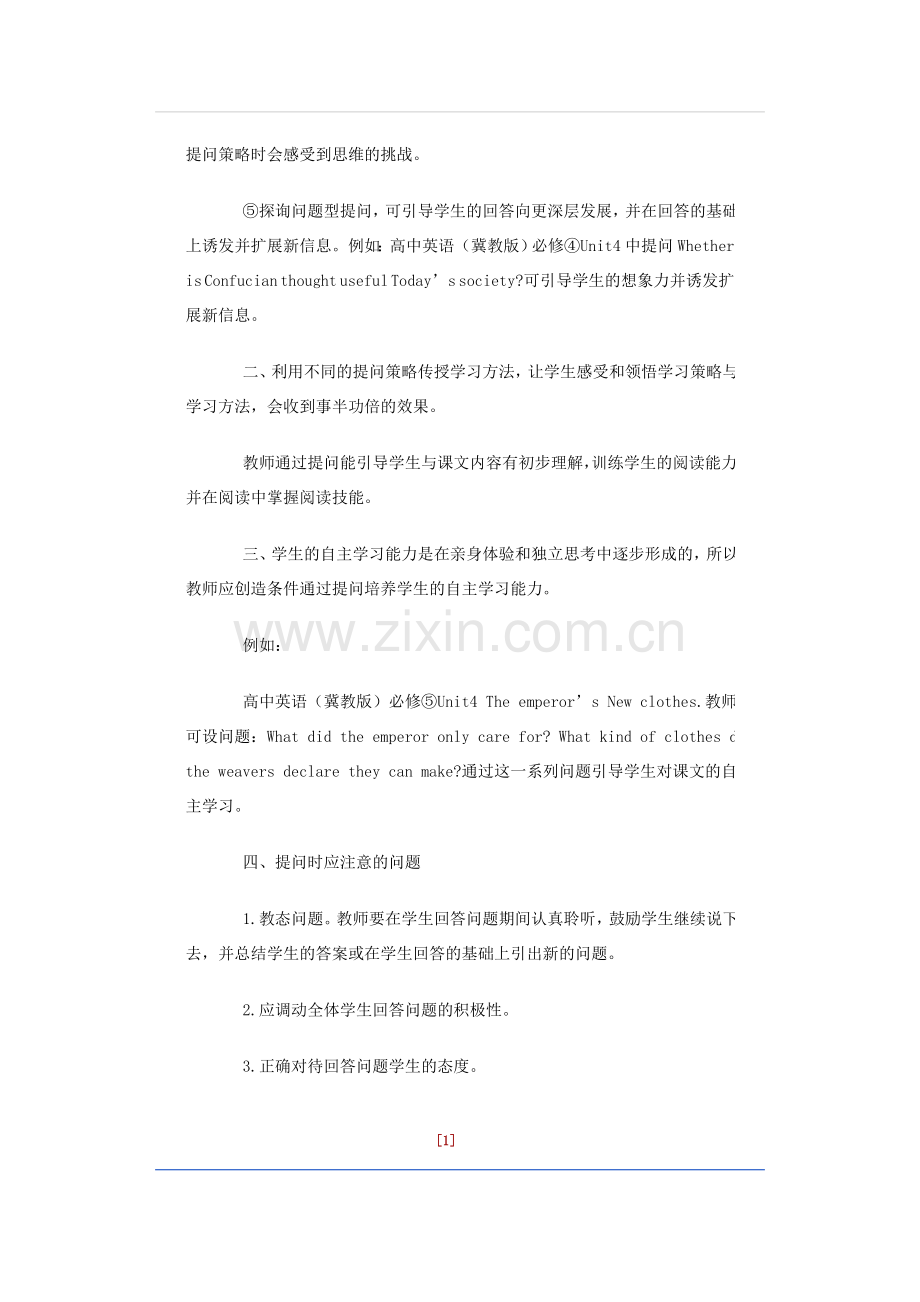 浅谈高中英语课堂教学过程中的提问策略.doc_第2页