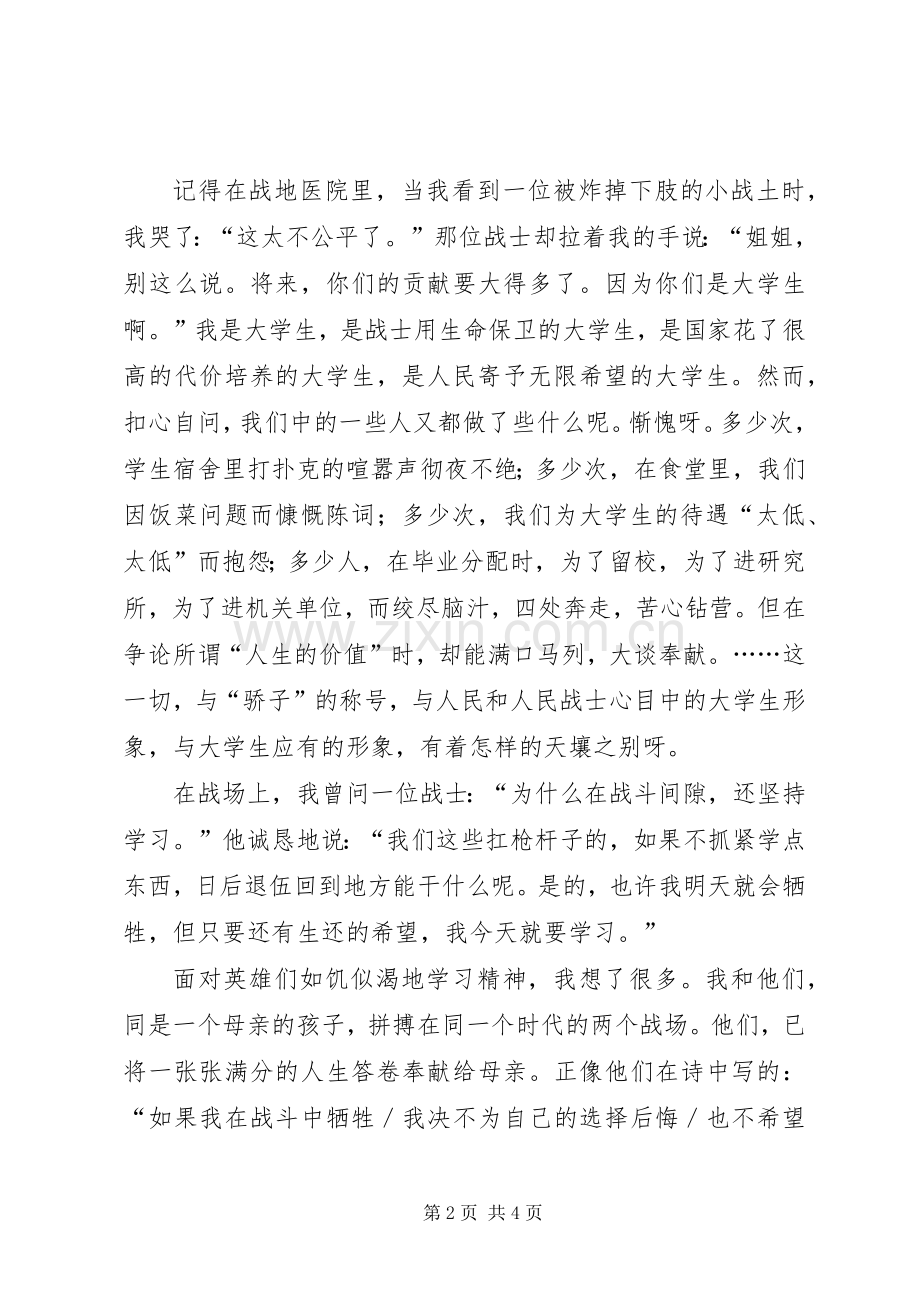 歌颂军人演讲致辞——同龄人的使命.docx_第2页