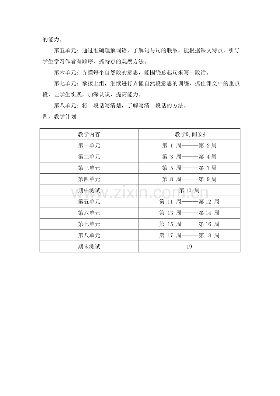 三年级下全册教材分析.doc_第2页