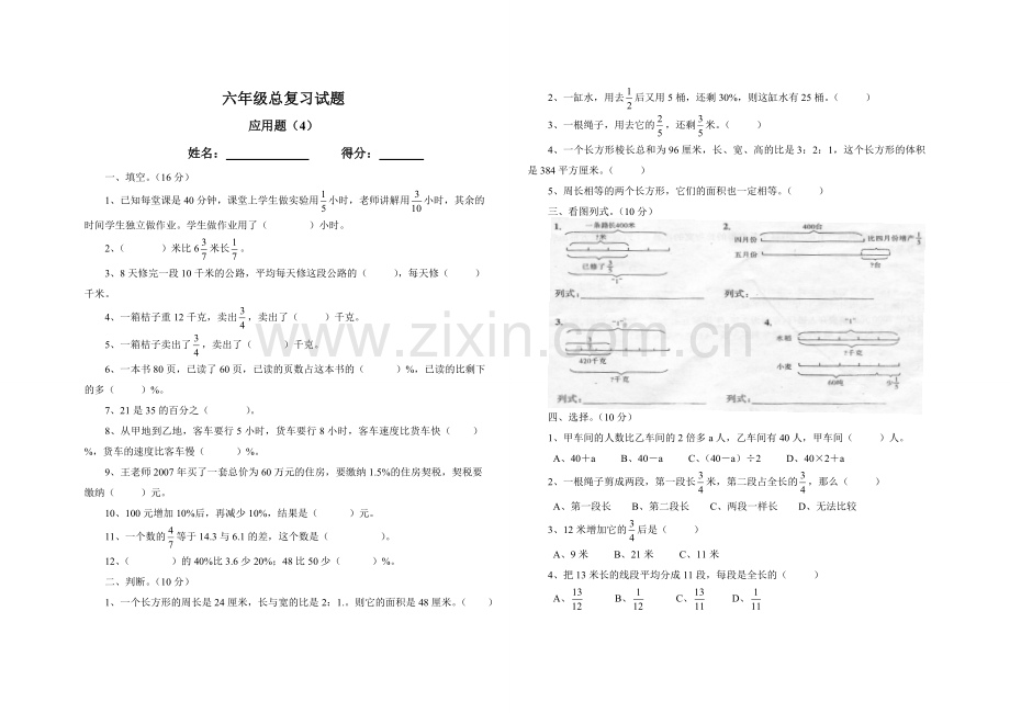 小学六年级数学应用题4.doc_第1页