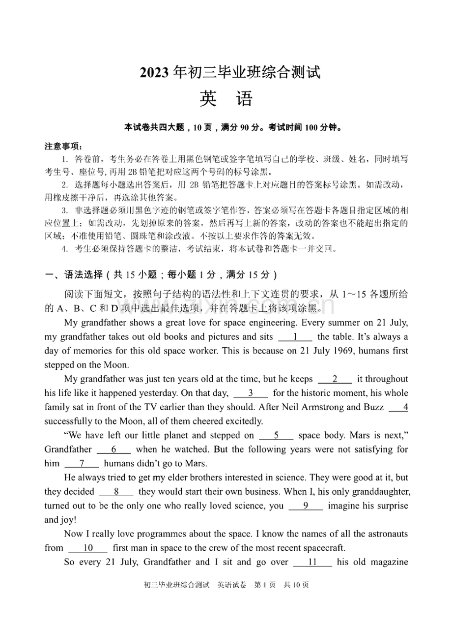 2023年广州市黄埔区中考一模英语试题.pdf_第1页