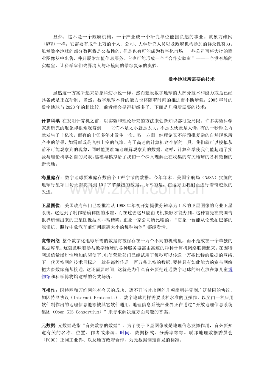 戈尔数字地球的讲话.doc_第2页