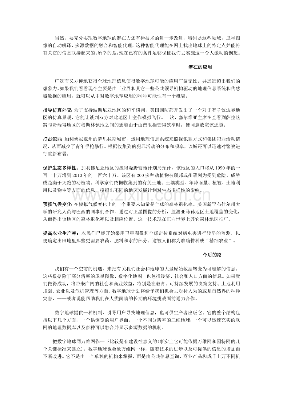 戈尔数字地球的讲话.doc_第3页