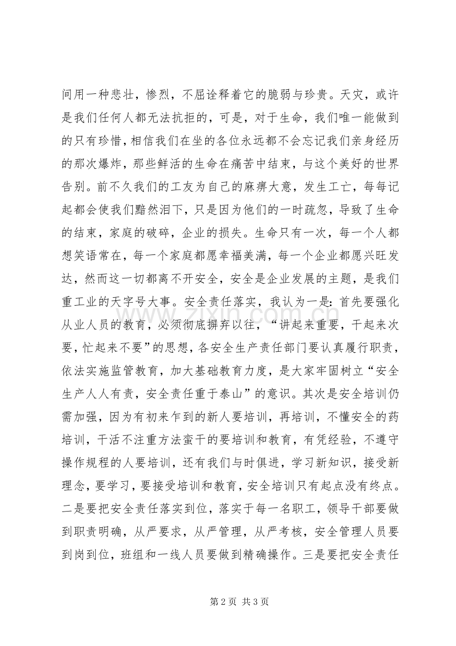 安全责任重在落实演讲致辞稿.docx_第2页