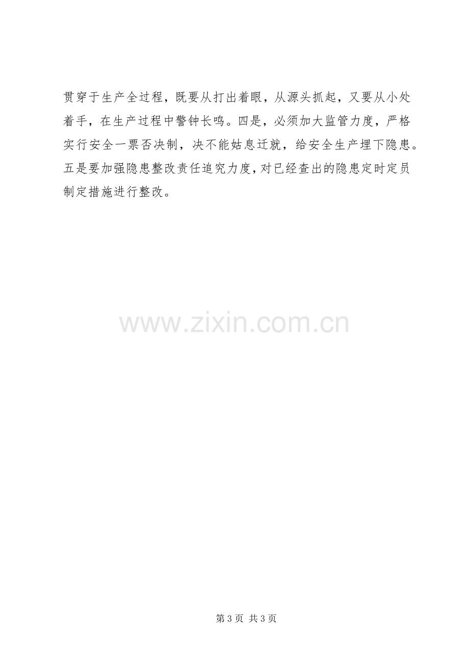 安全责任重在落实演讲致辞稿.docx_第3页