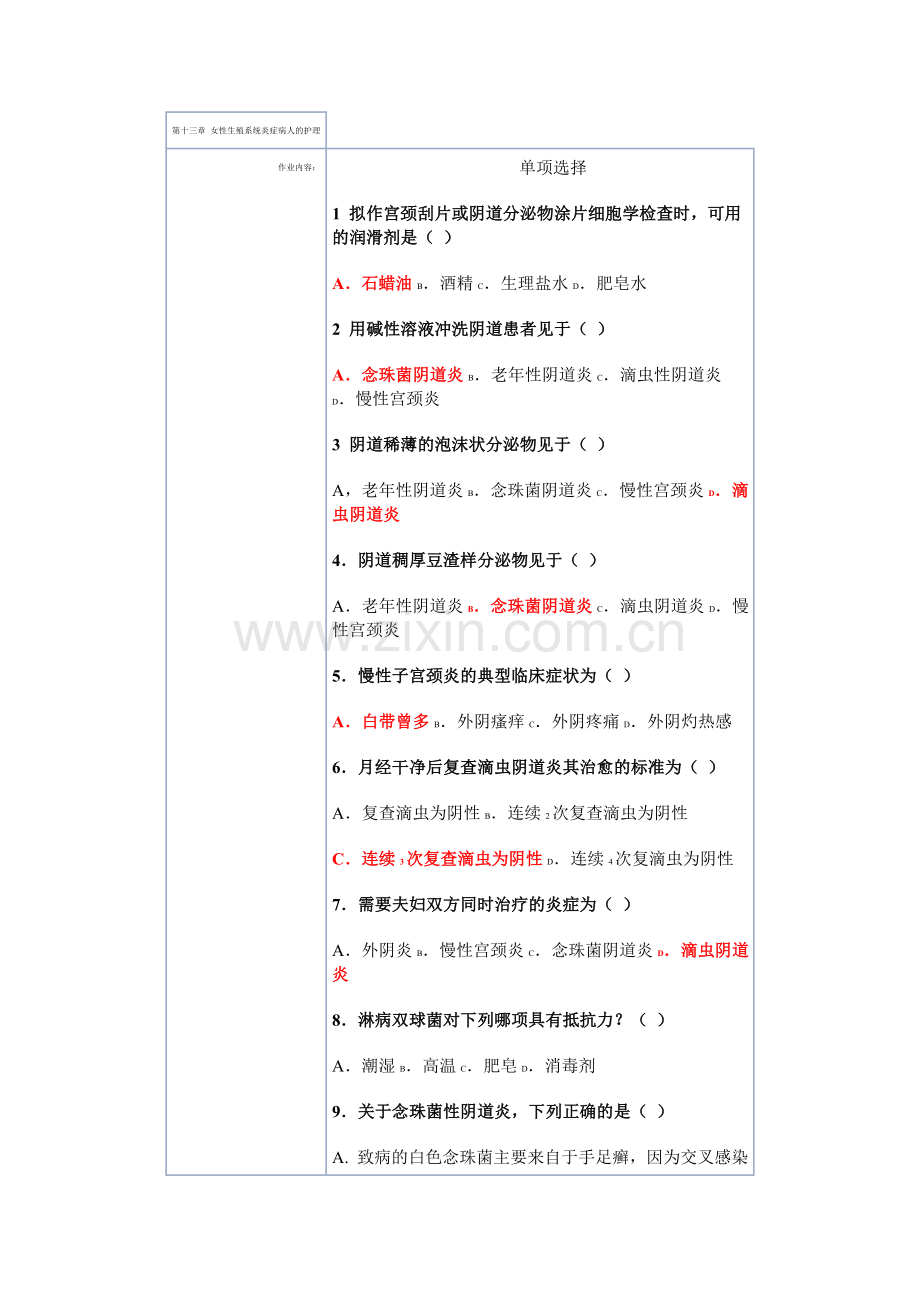 妇产科护理学简答2.doc_第1页