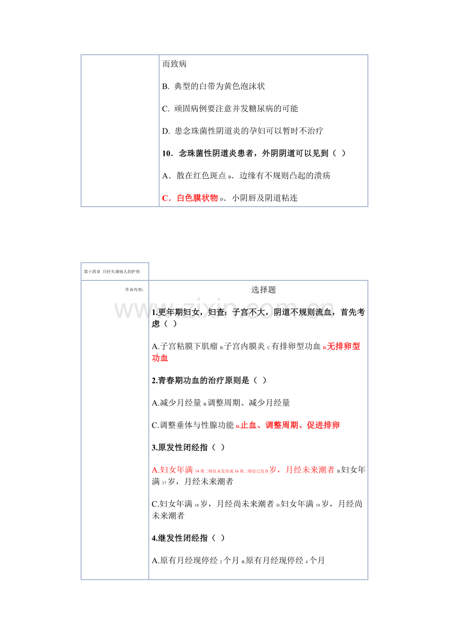 妇产科护理学简答2.doc_第2页