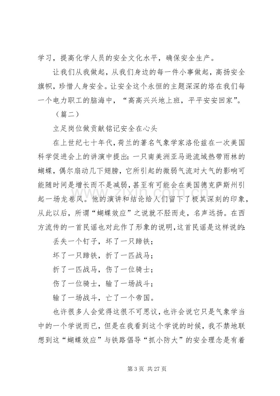 安全生产征文演讲稿范文集锦（10篇）.docx_第3页