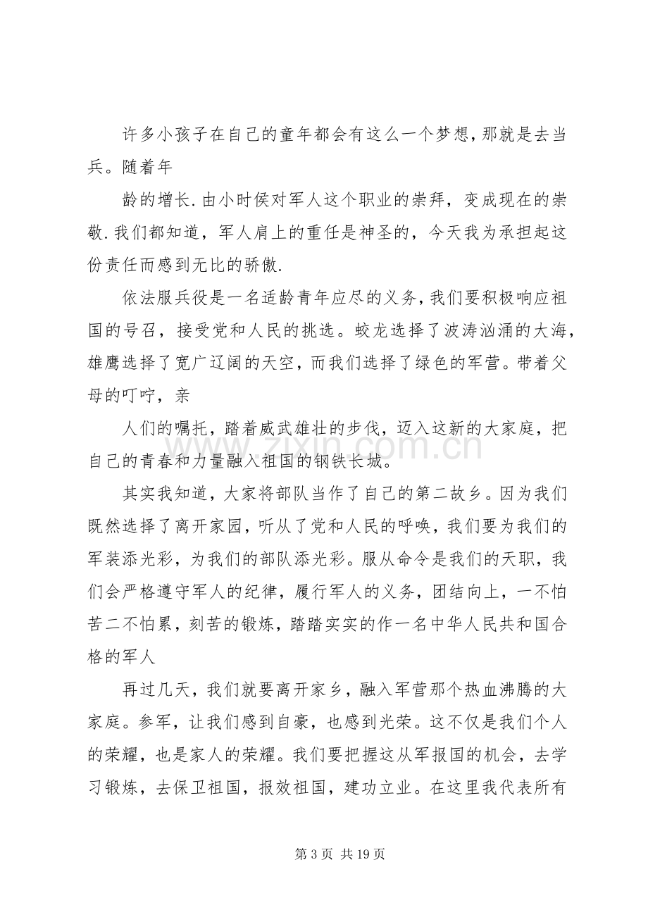 当兵退役的演讲稿范文.docx_第3页