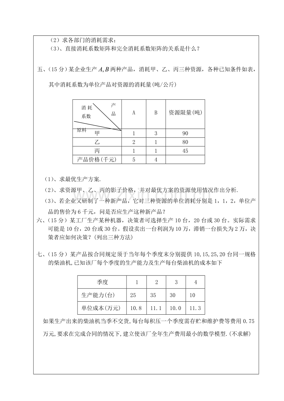 数学建模-题及答案.doc_第2页