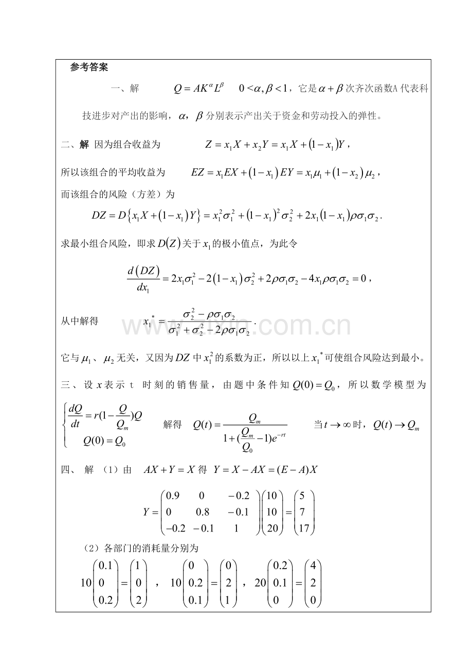 数学建模-题及答案.doc_第3页