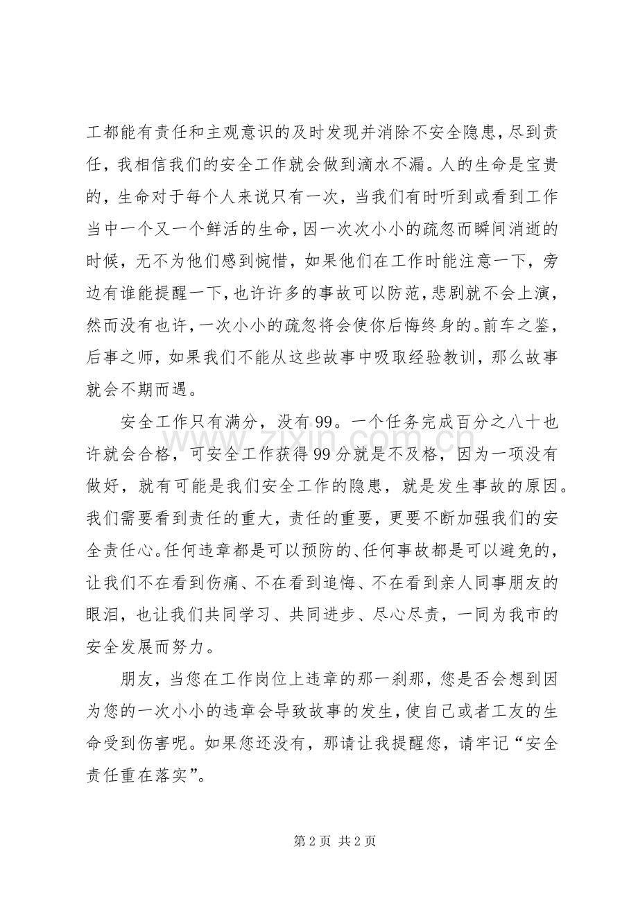 安全责任重在落实演讲致辞稿范文.docx_第2页