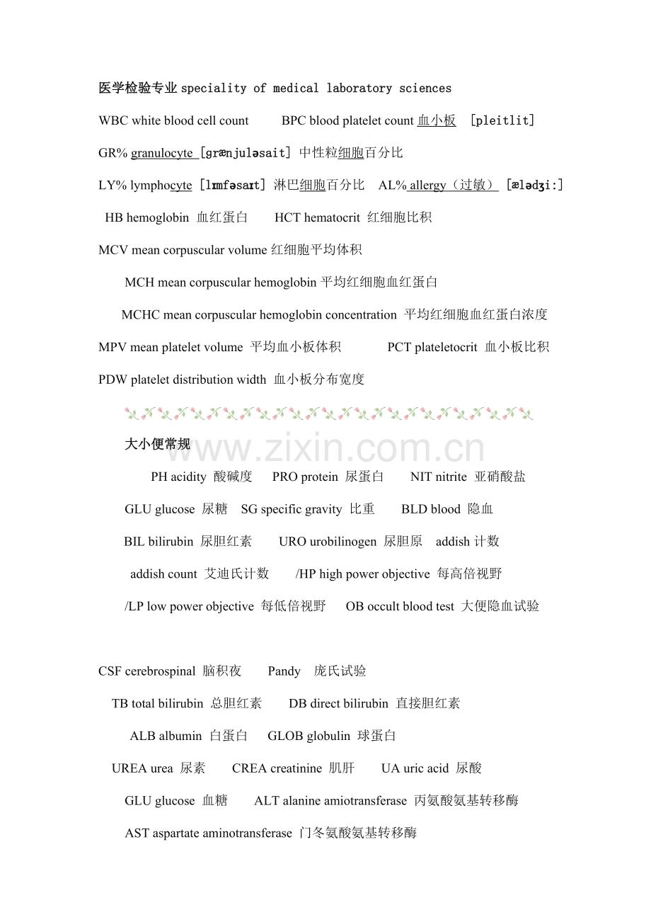 检验医学英语词汇_文档.doc_第1页