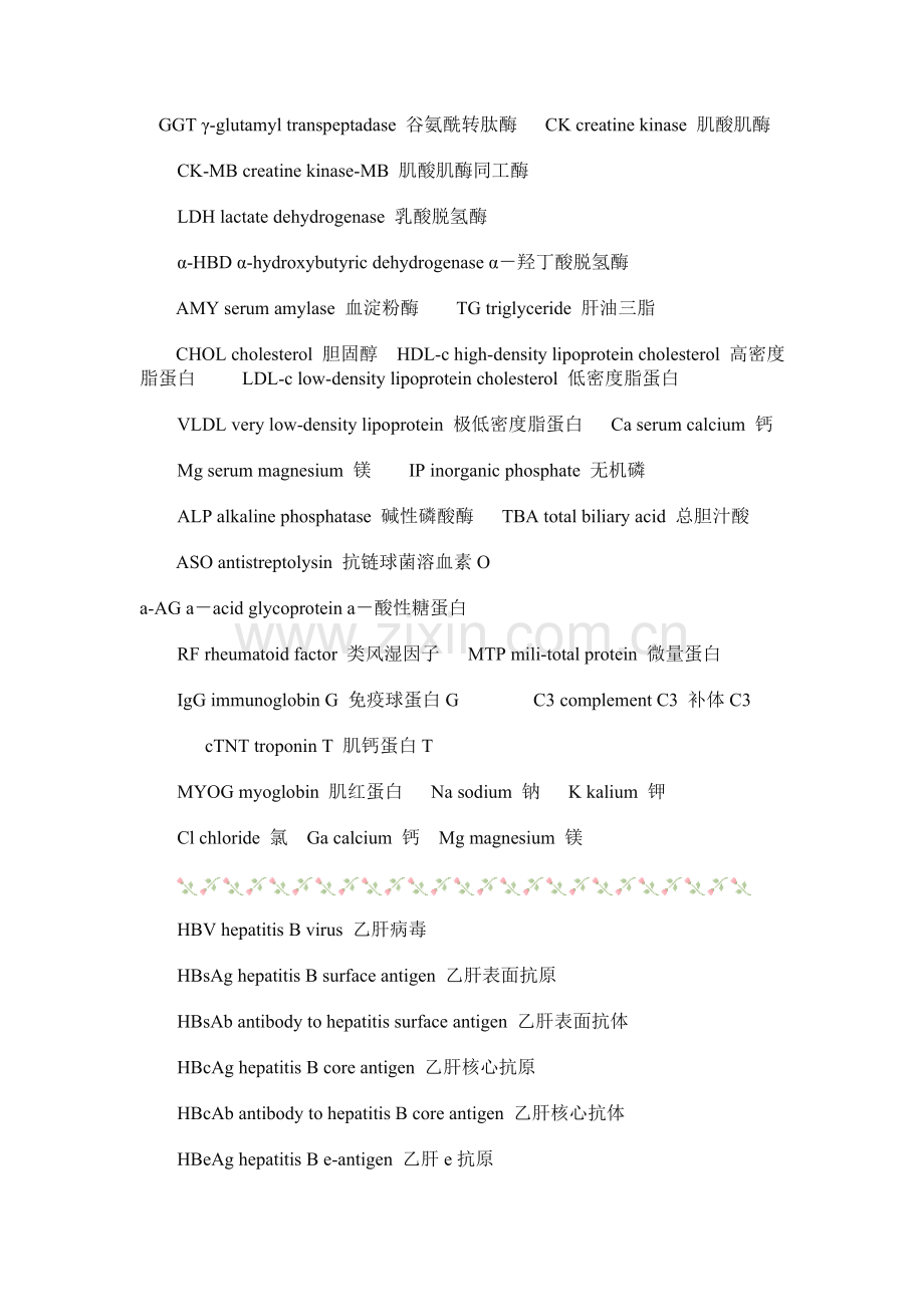 检验医学英语词汇_文档.doc_第2页