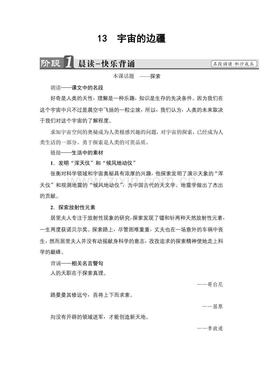 2017-2018学年高中语文人教版必修三文档：第4单元13　宇宙的边疆Word版含答案-语文备课大师.doc_第1页