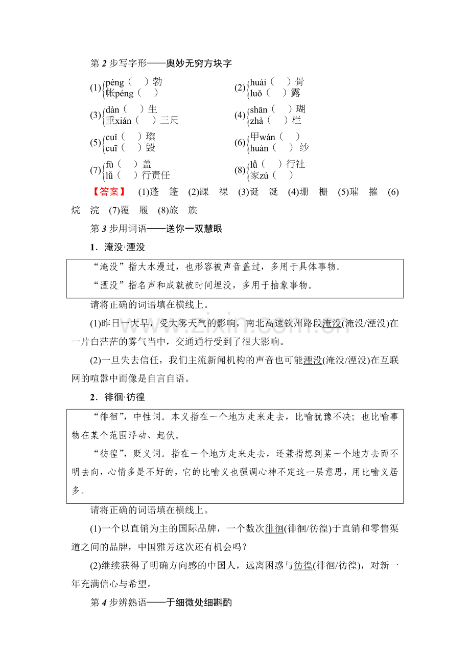 2017-2018学年高中语文人教版必修三文档：第4单元13　宇宙的边疆Word版含答案-语文备课大师.doc_第3页