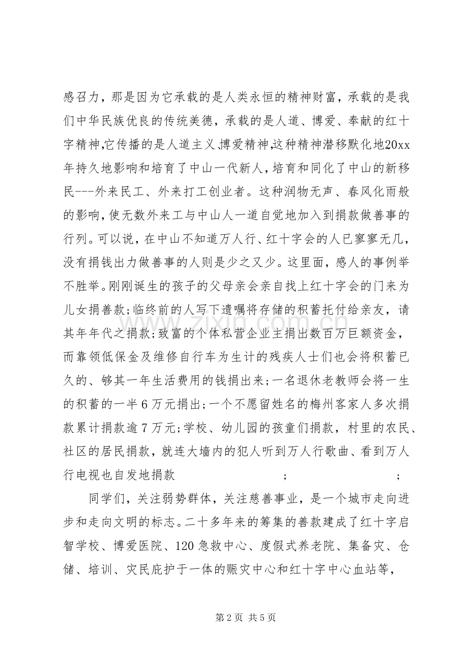 爱心捐款的演讲稿范文.docx_第2页