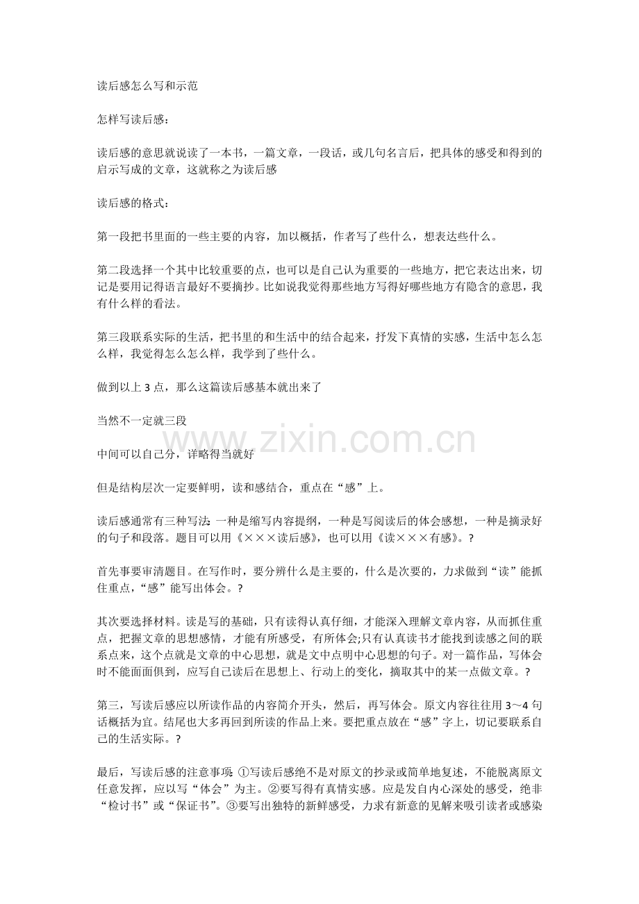 读后感怎么写和示范.docx_第1页