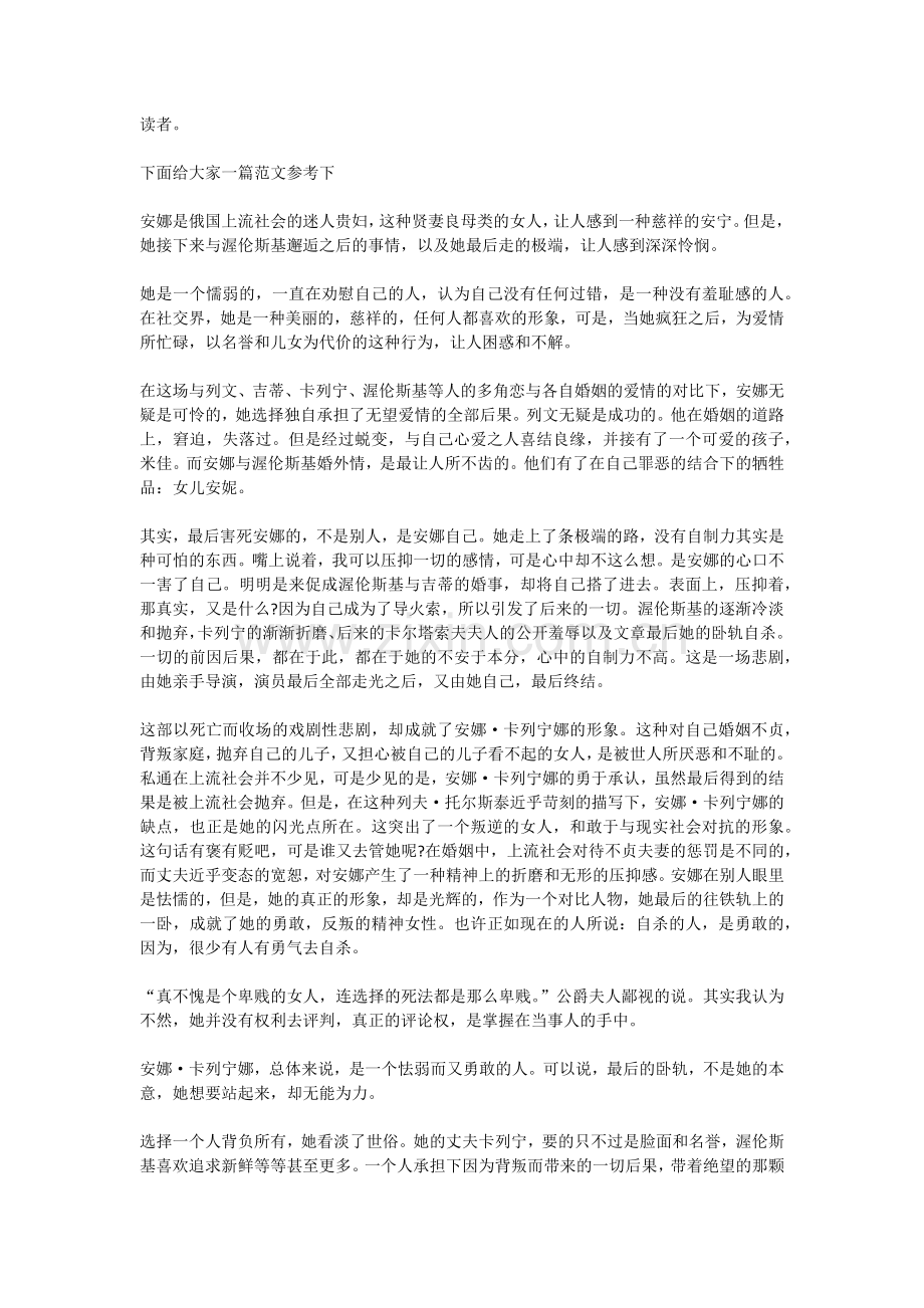 读后感怎么写和示范.docx_第2页