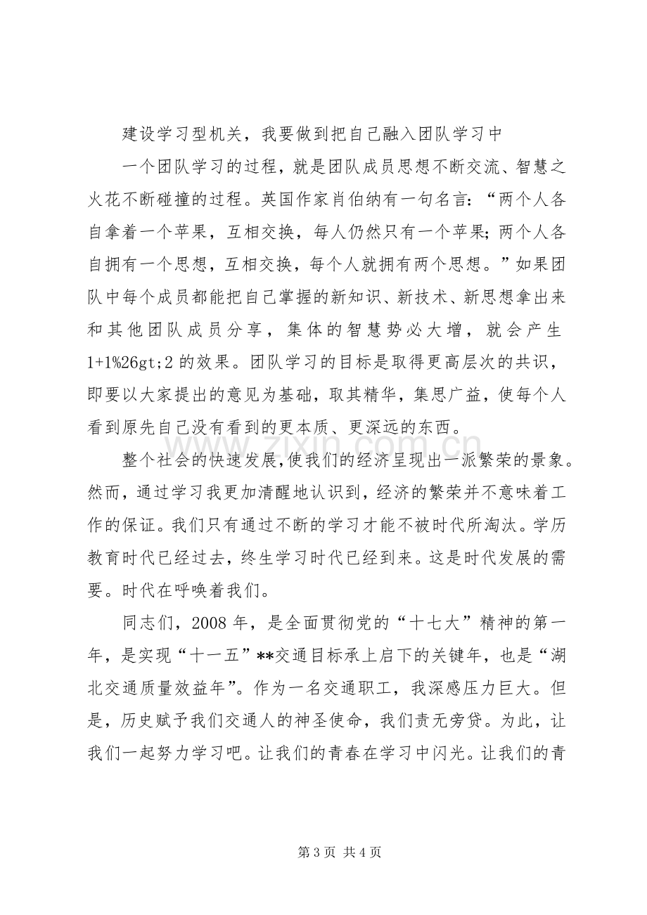 创建学习型机关演讲稿范文.docx_第3页