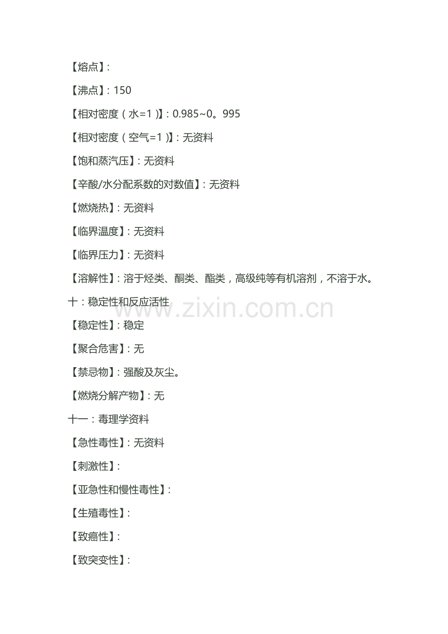 环氧大豆油安全技术说明书MSDS.doc_第3页