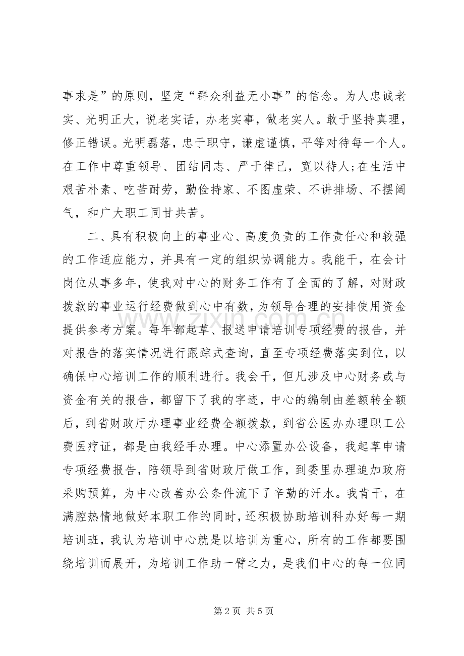 竞聘中心办公室副主任岗位演讲.docx_第2页