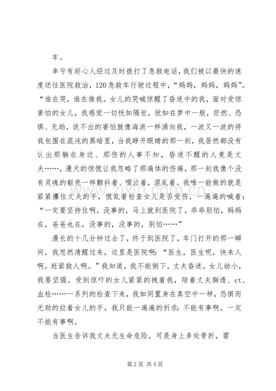 安全生产演讲致辞享受平安平安是福.docx_第2页