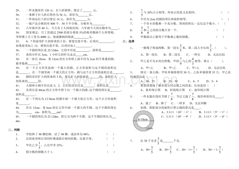 六年级数学上期期末复习题.doc_第2页