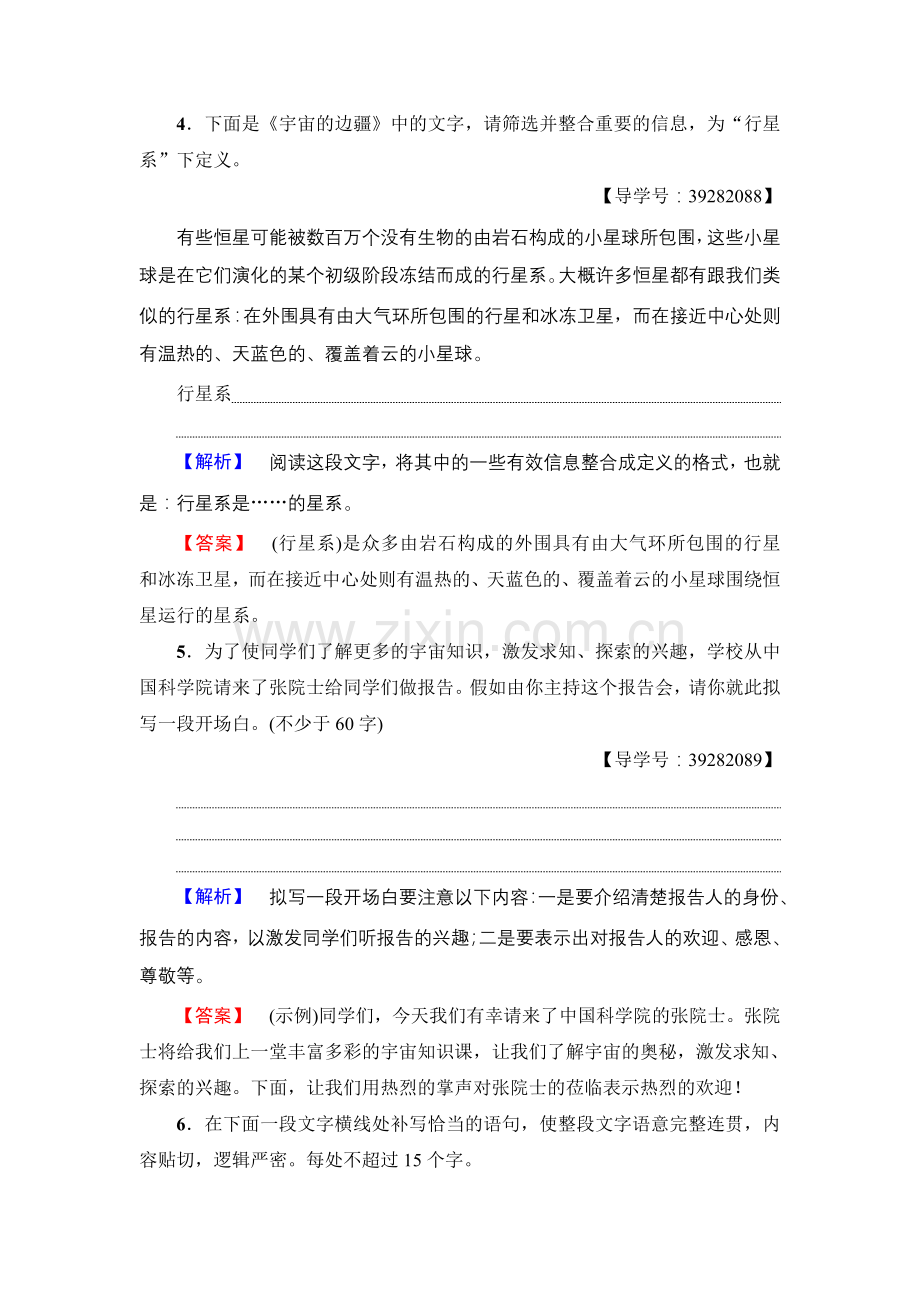 2017-2018学年高中语文人教版必修三文档：第4单元13　宇宙的边疆学业分层测评Word版含答案-语文备课大师.doc_第3页