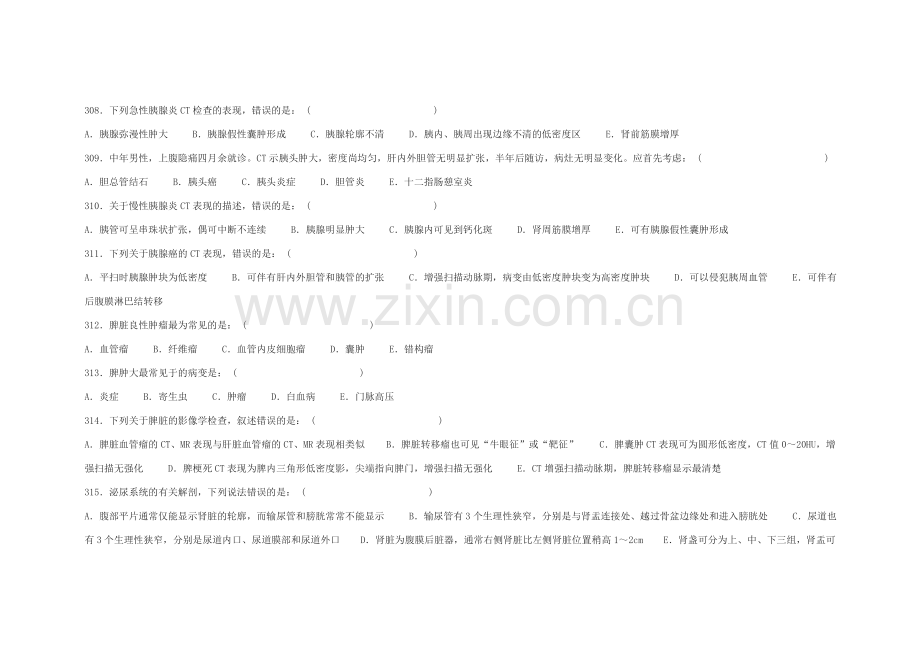 医学影像三基考试题1.doc_第2页