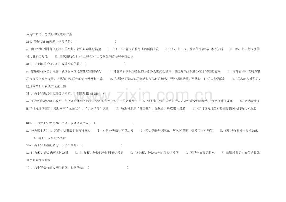 医学影像三基考试题1.doc_第3页