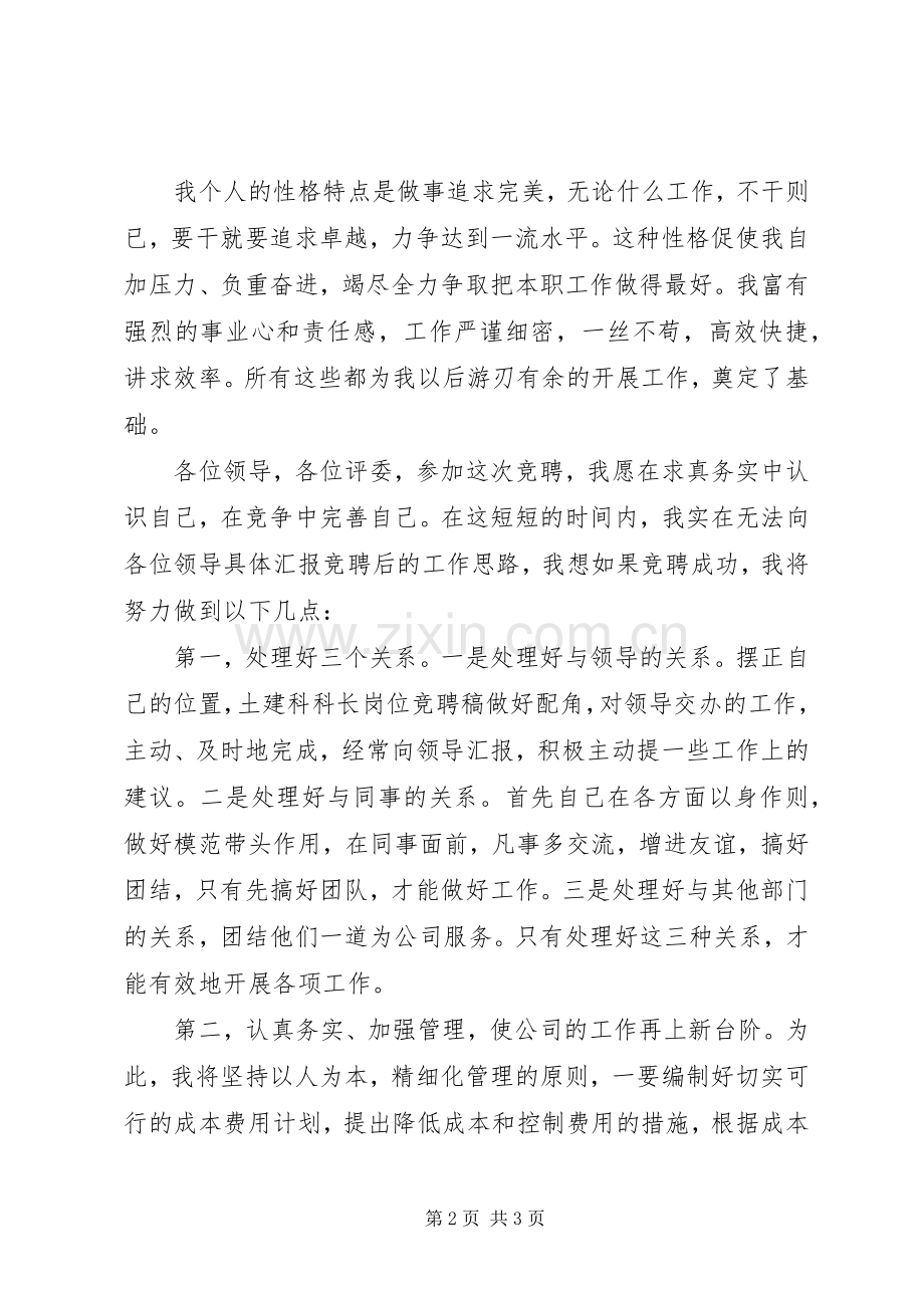 副科级干部竞聘上岗的演讲稿.docx_第2页