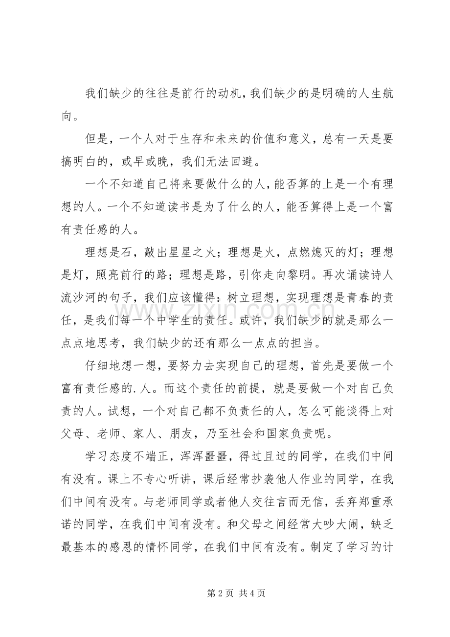 读书的演讲稿范文（投稿3篇）.docx_第2页