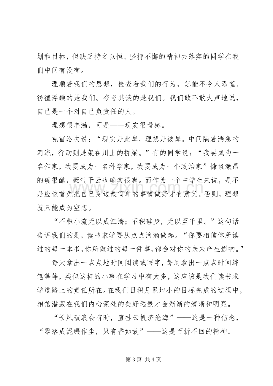 读书的演讲稿范文（投稿3篇）.docx_第3页