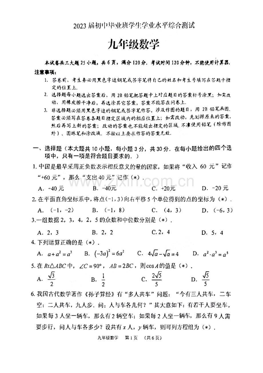 2023年广州市荔湾区中考数学一模试题.pdf_第1页