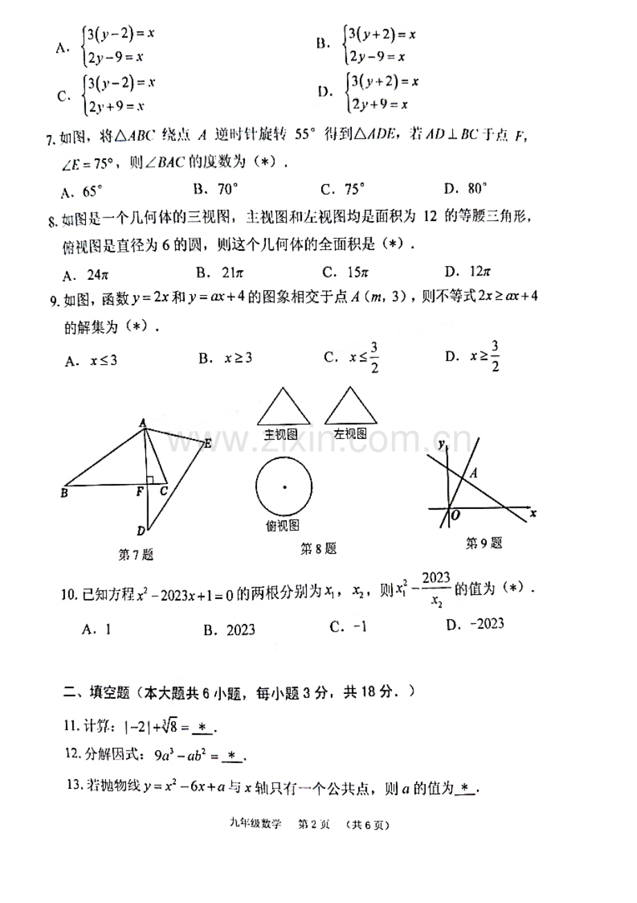 2023年广州市荔湾区中考数学一模试题.pdf_第2页