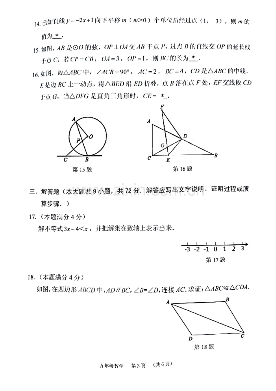 2023年广州市荔湾区中考数学一模试题.pdf_第3页