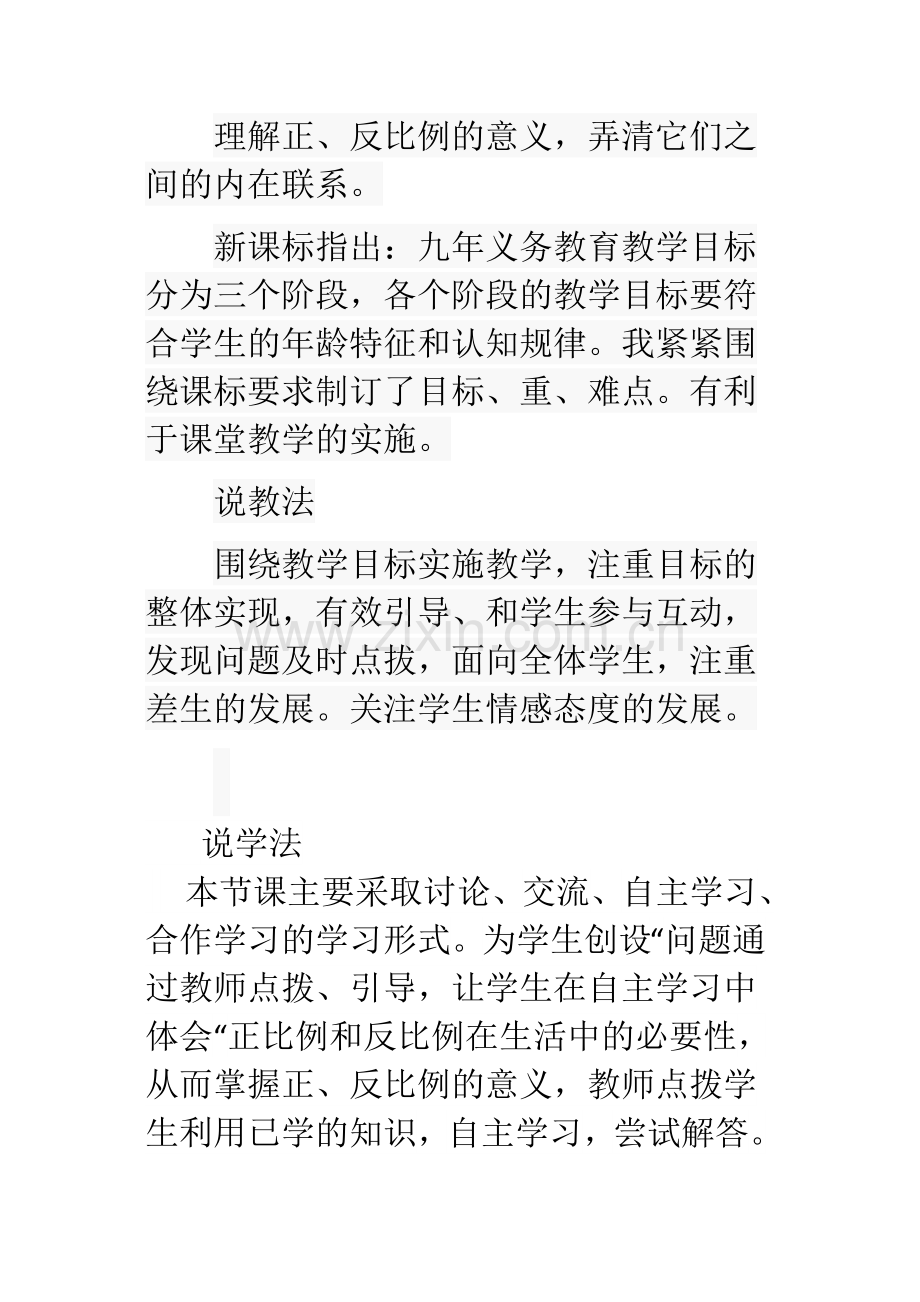 正、反比例说课稿.docx_第2页