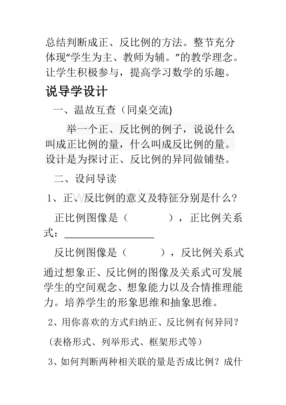 正、反比例说课稿.docx_第3页