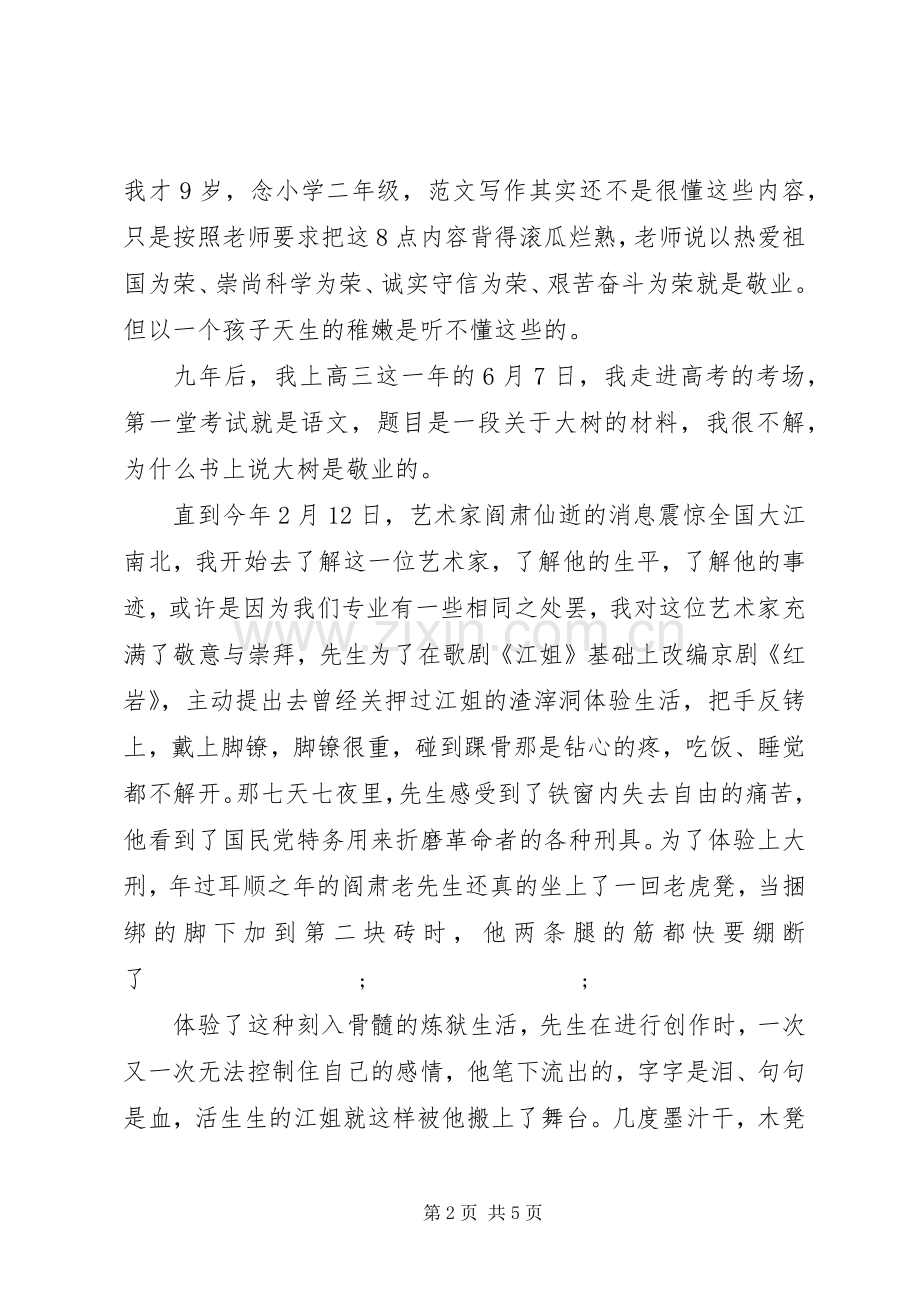 关于敬业的主题演讲稿范文五篇.docx_第2页