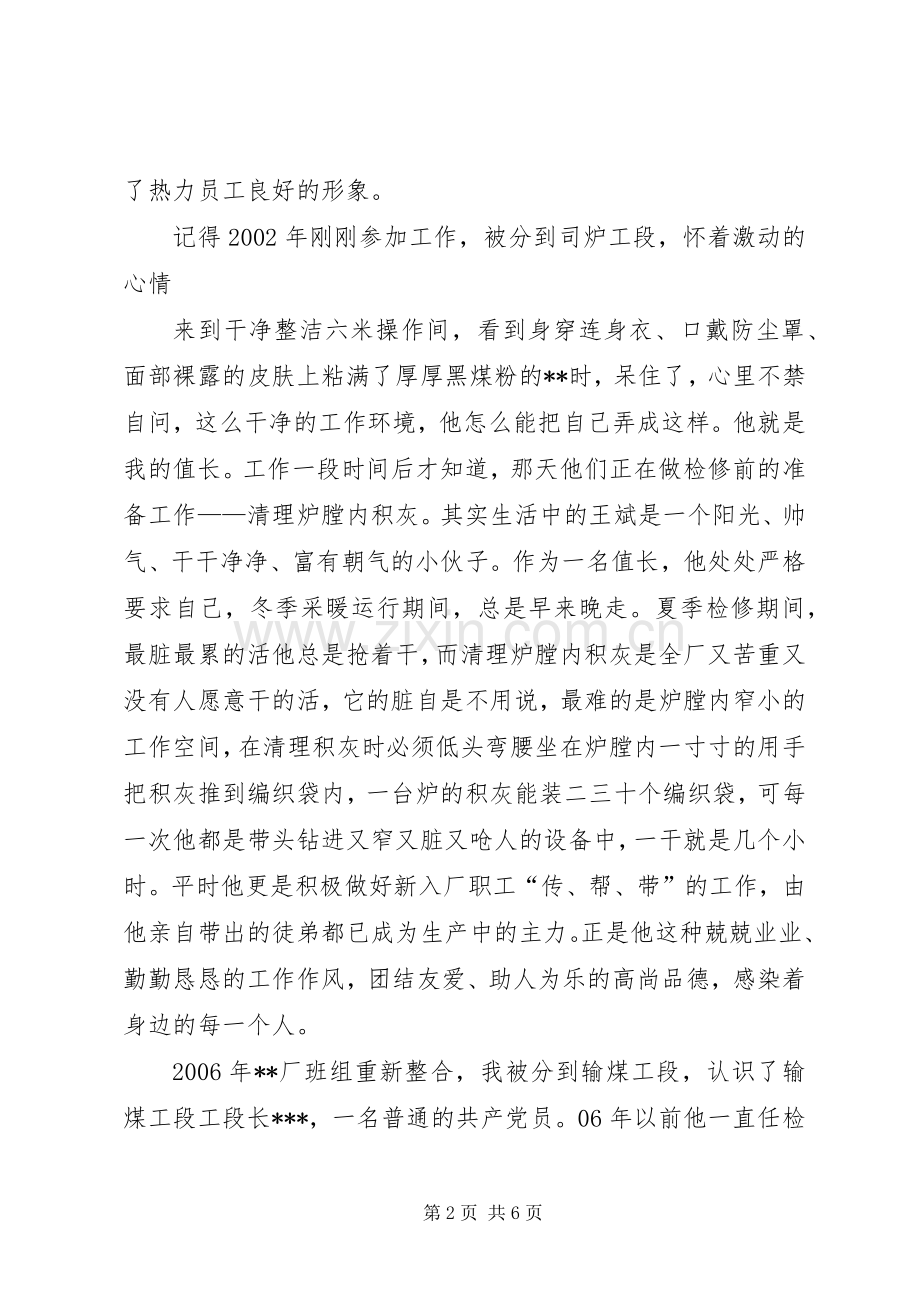 感动就在身边致辞演讲稿.docx_第2页